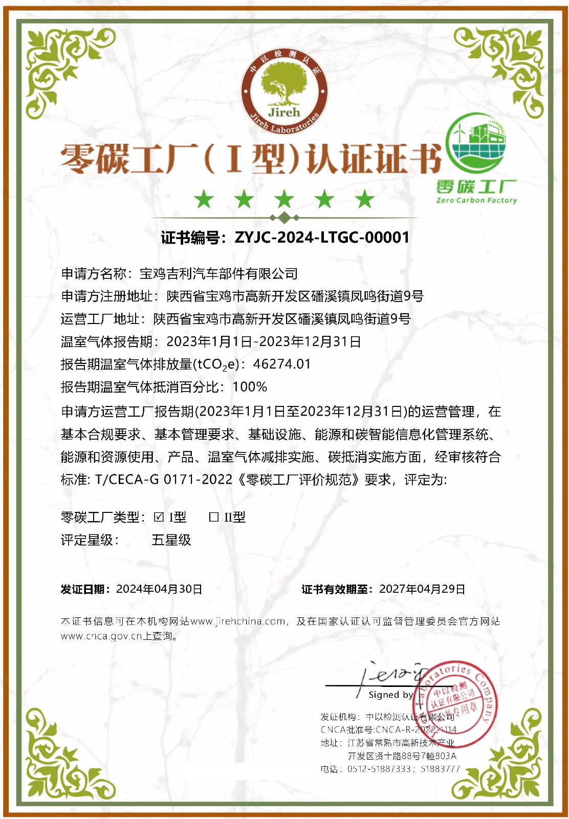 零碳工厂认证证书